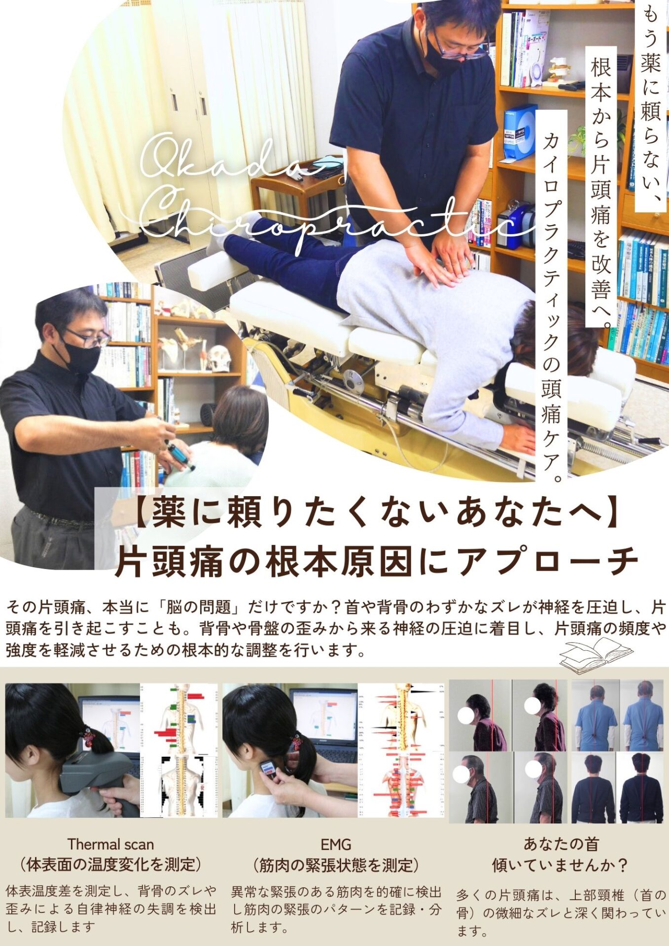 片頭痛（偏頭痛）