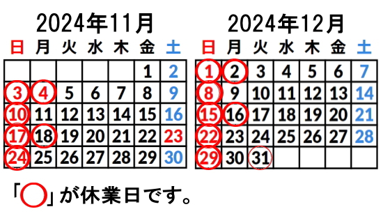 カイロプラクティック、整体のお休みカレンダー