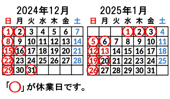 浜松市の整体とカイロプラクティックのお休みカレンダー