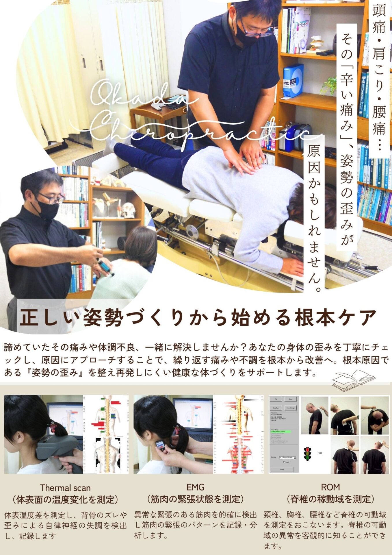 岡田カイロプラクティック浜松整体院