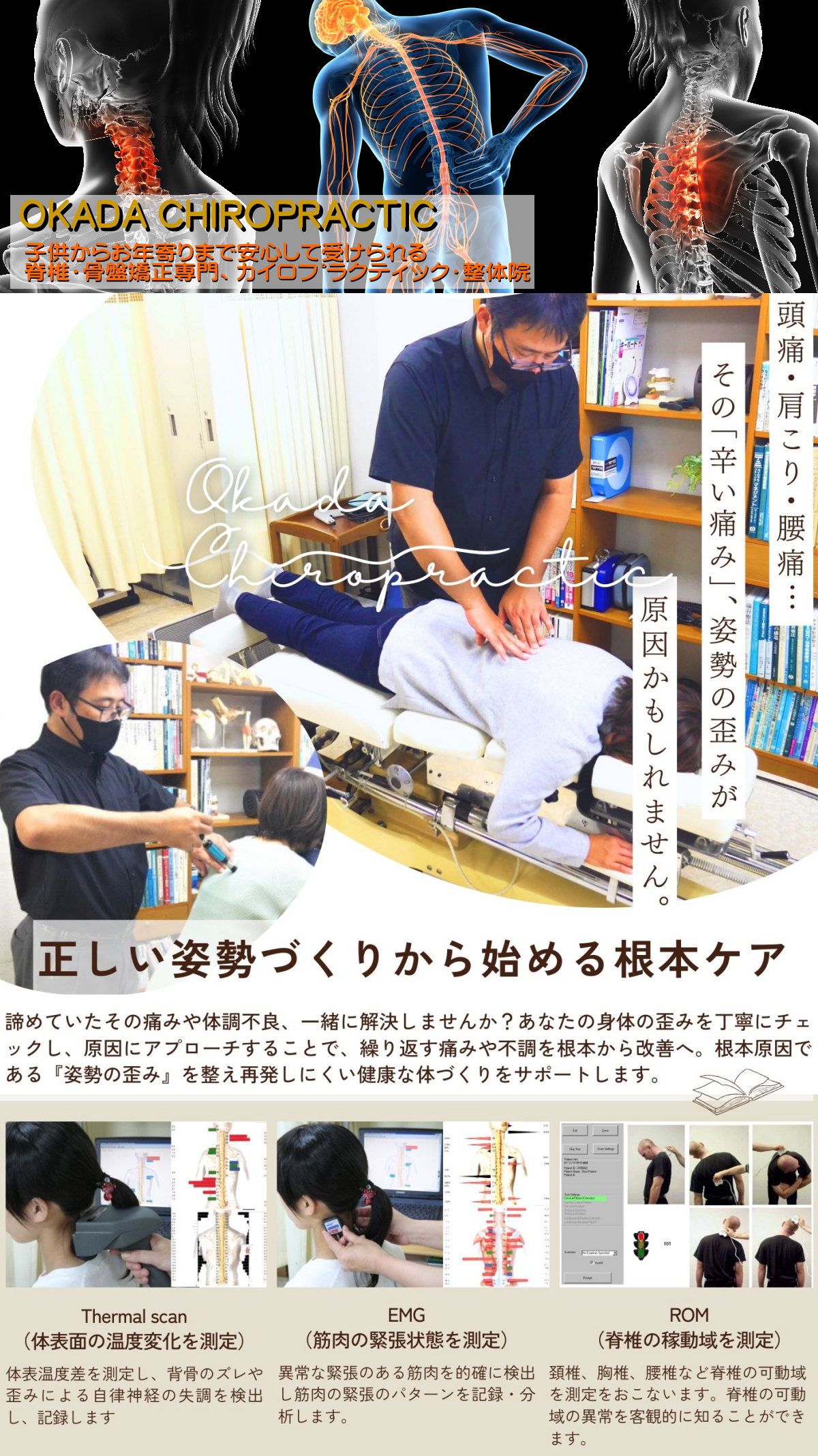 カイロプラクティック・整体