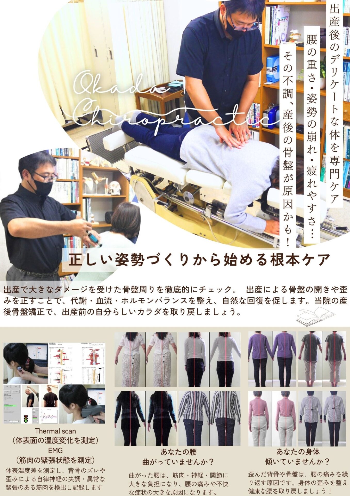 産後の骨盤矯正