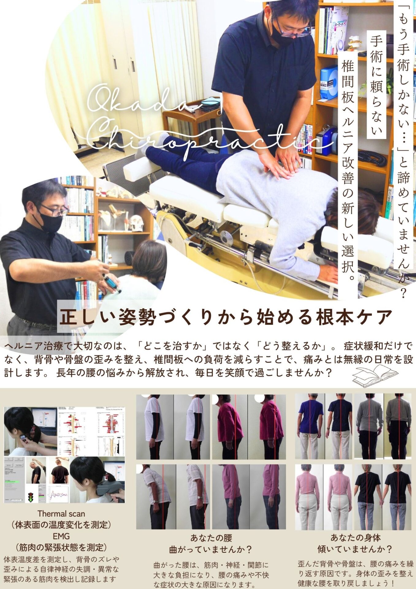 椎間板ヘルニア