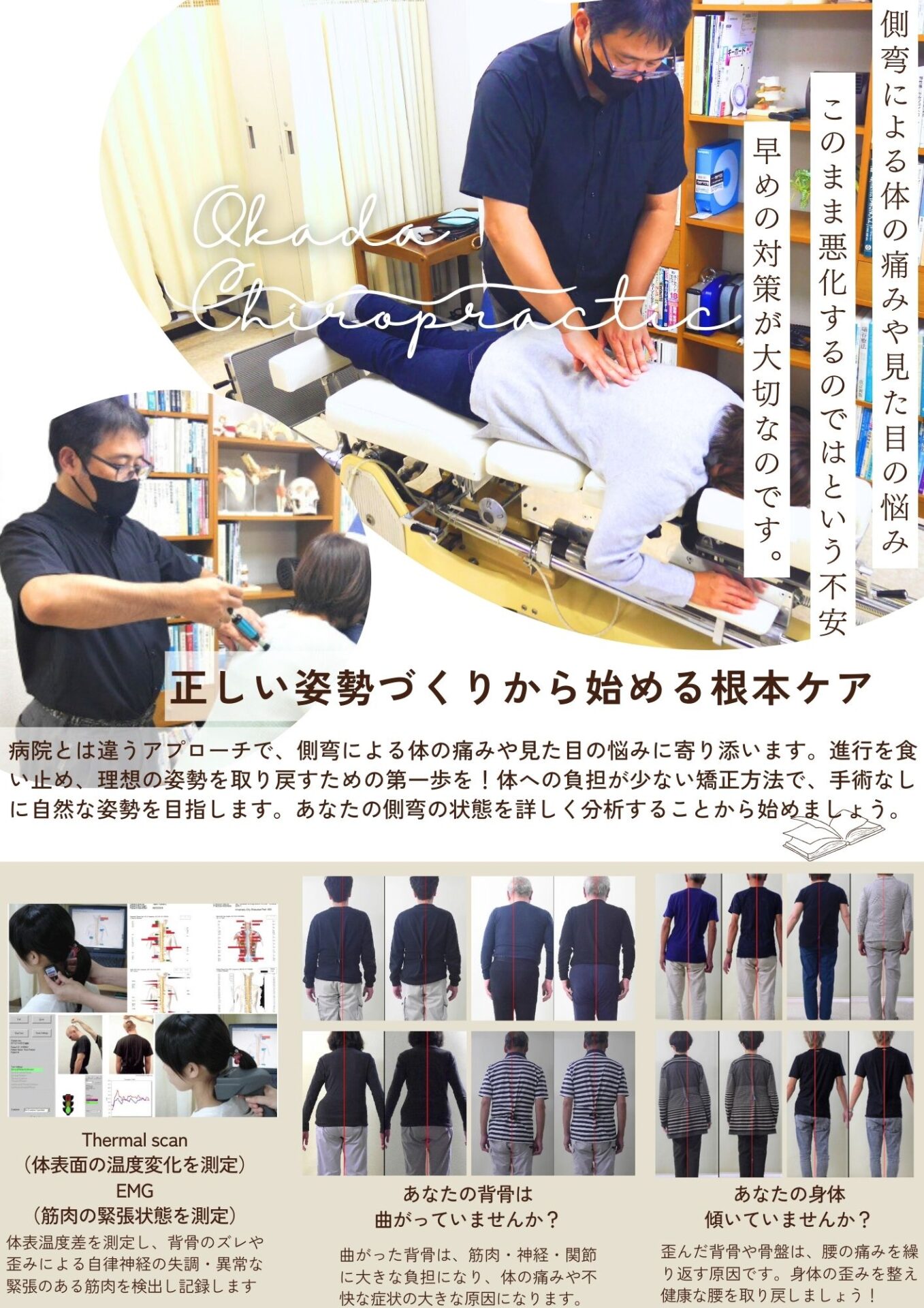 側彎症（側弯症）